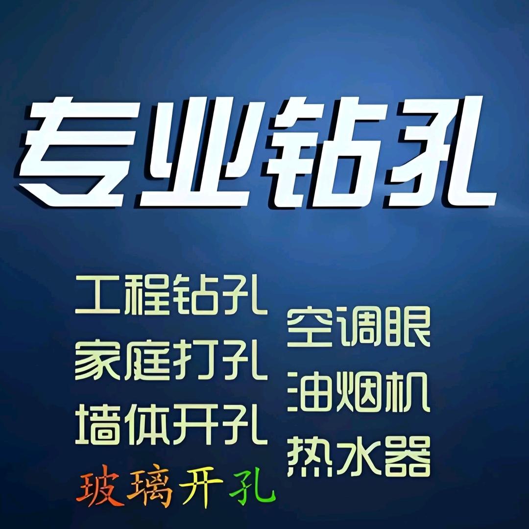 四川绵阳星辰专业水钻开孔