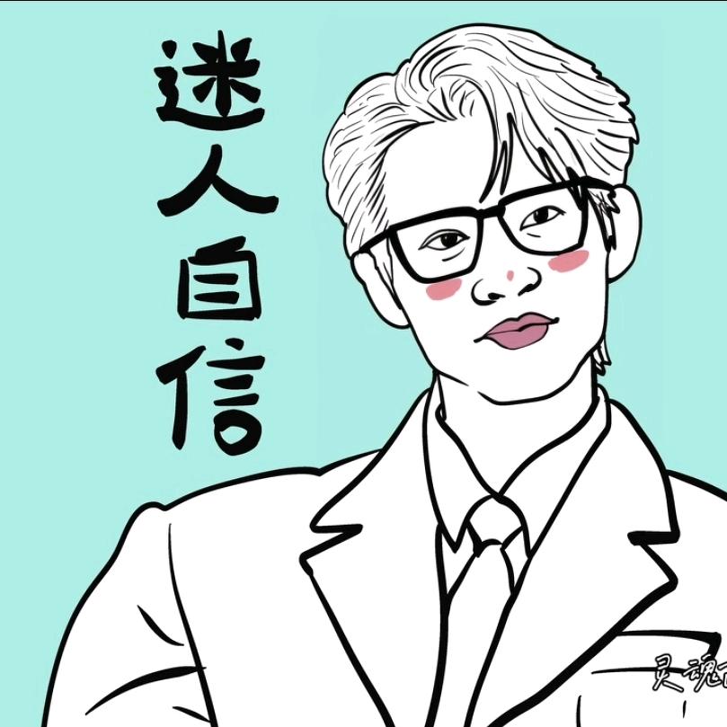 帅是一种感觉