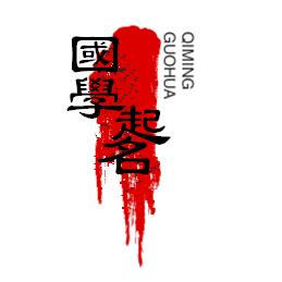 国学智慧起名