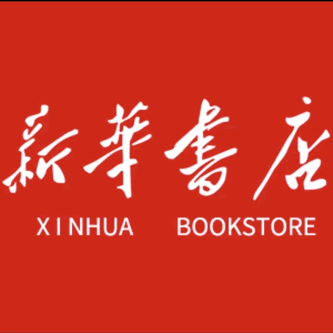 新华📖店初高教辅严选