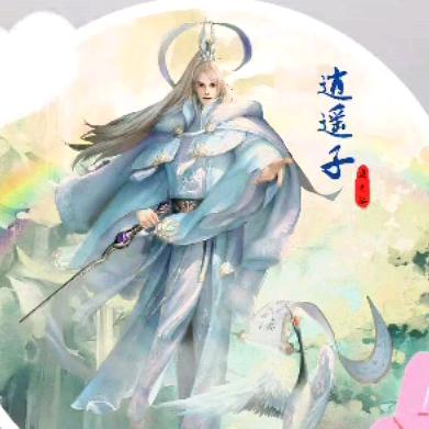 逍遥子《封票》