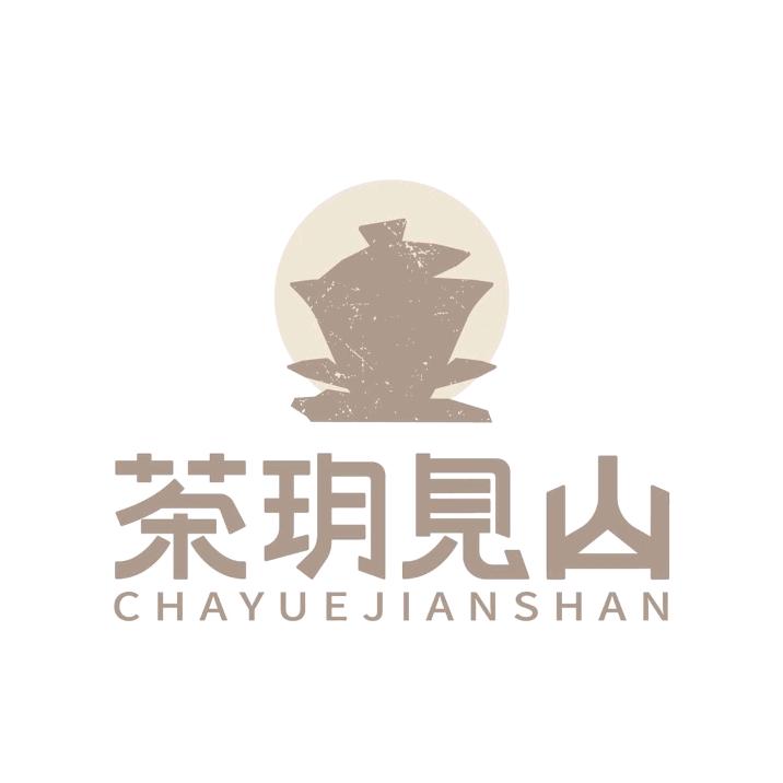 茶玥見山（邓州正商新天地店）