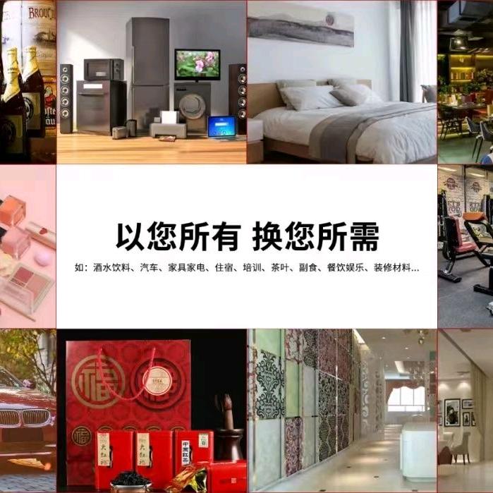 易货置换（全国招加盟）