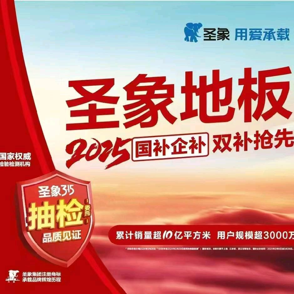 商丘圣象世友全健康地板（京九建材店）