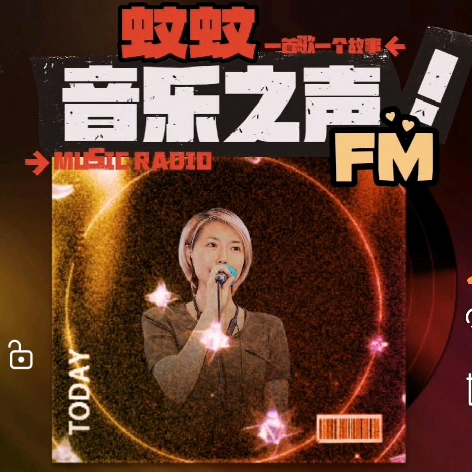 蚊蚊🧚‍♀️粤语唱歌电台