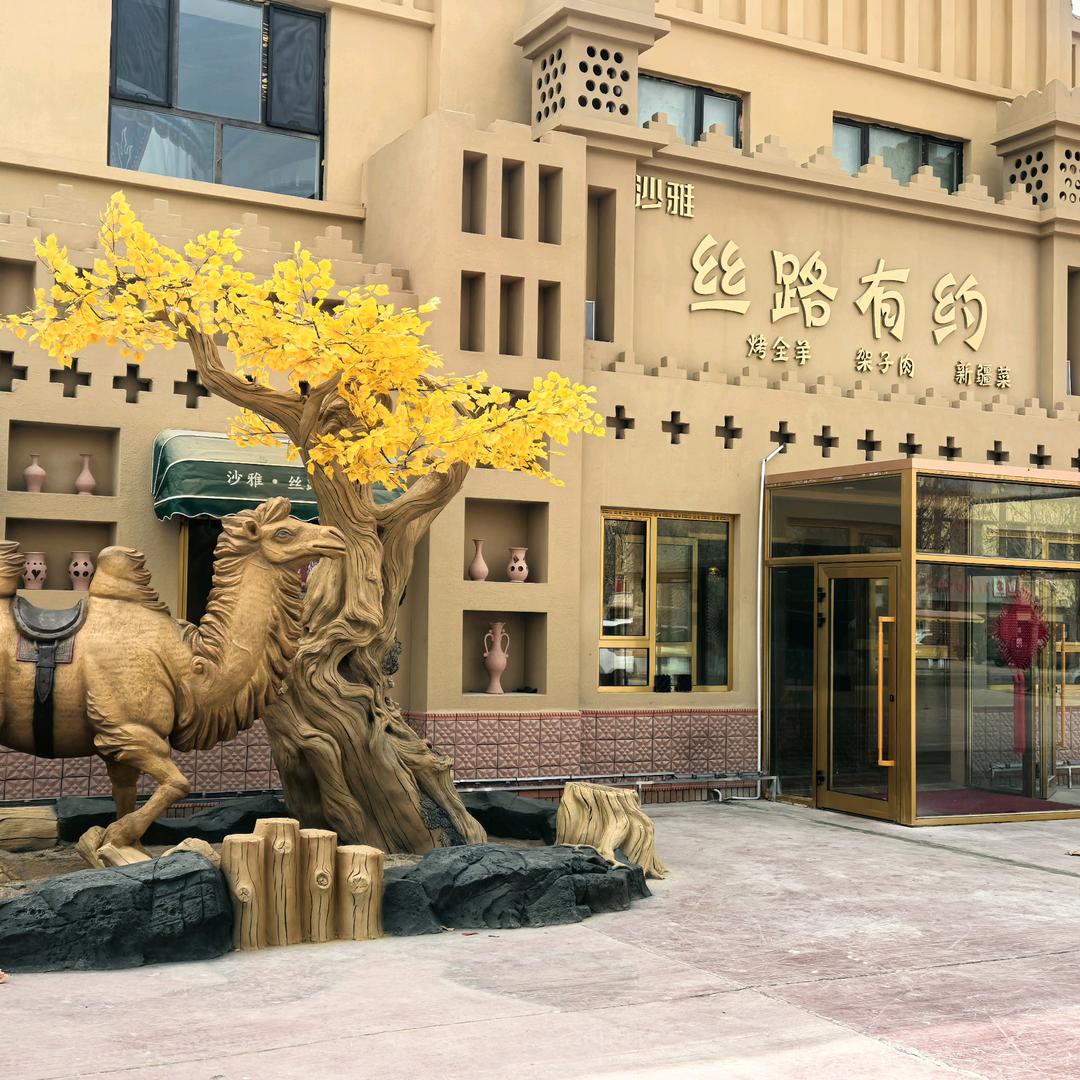 沙雅县抓味王馕坑肉店#沙雅丝路有约