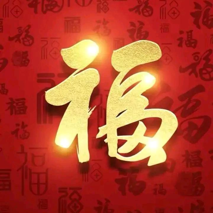 吉祥如意（平）
