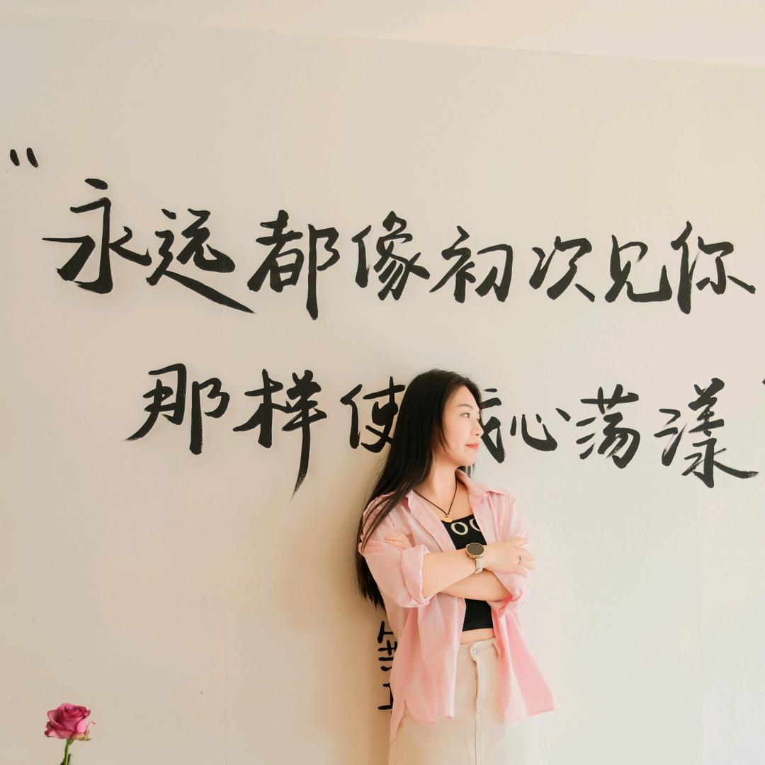 享受当下