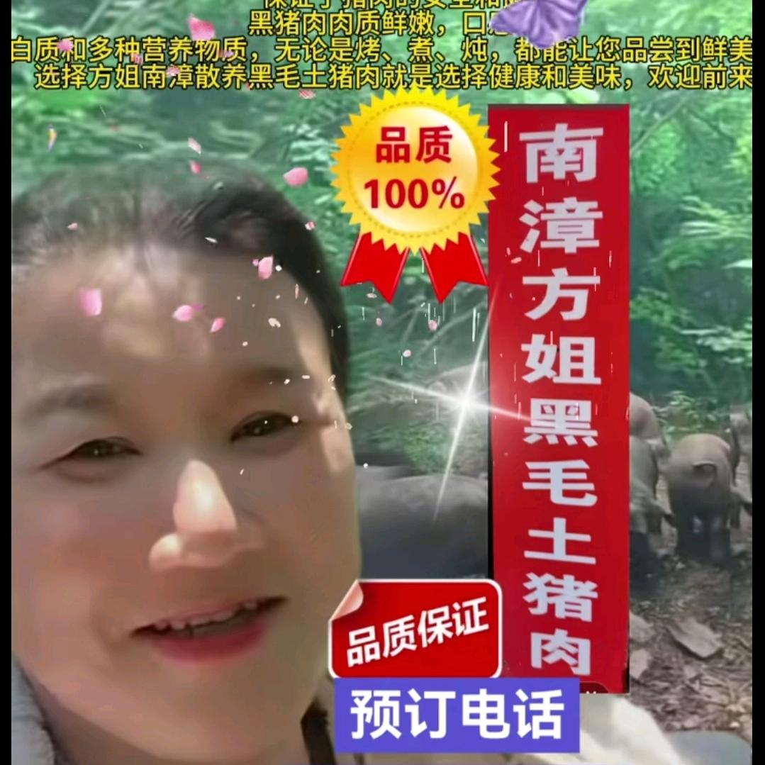 方姐黑土猪腊肉店