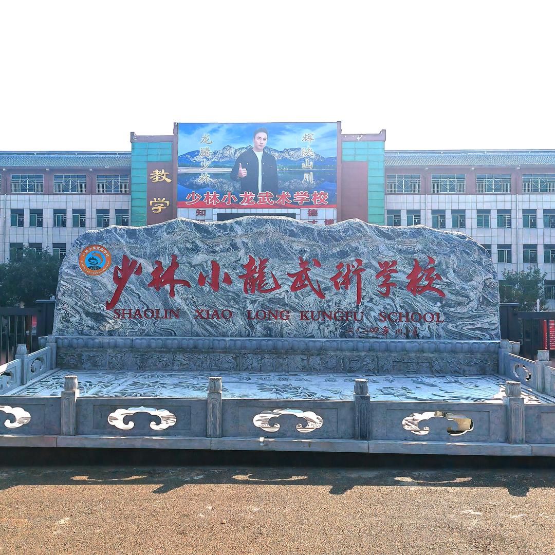 小龙武校（景晓光）