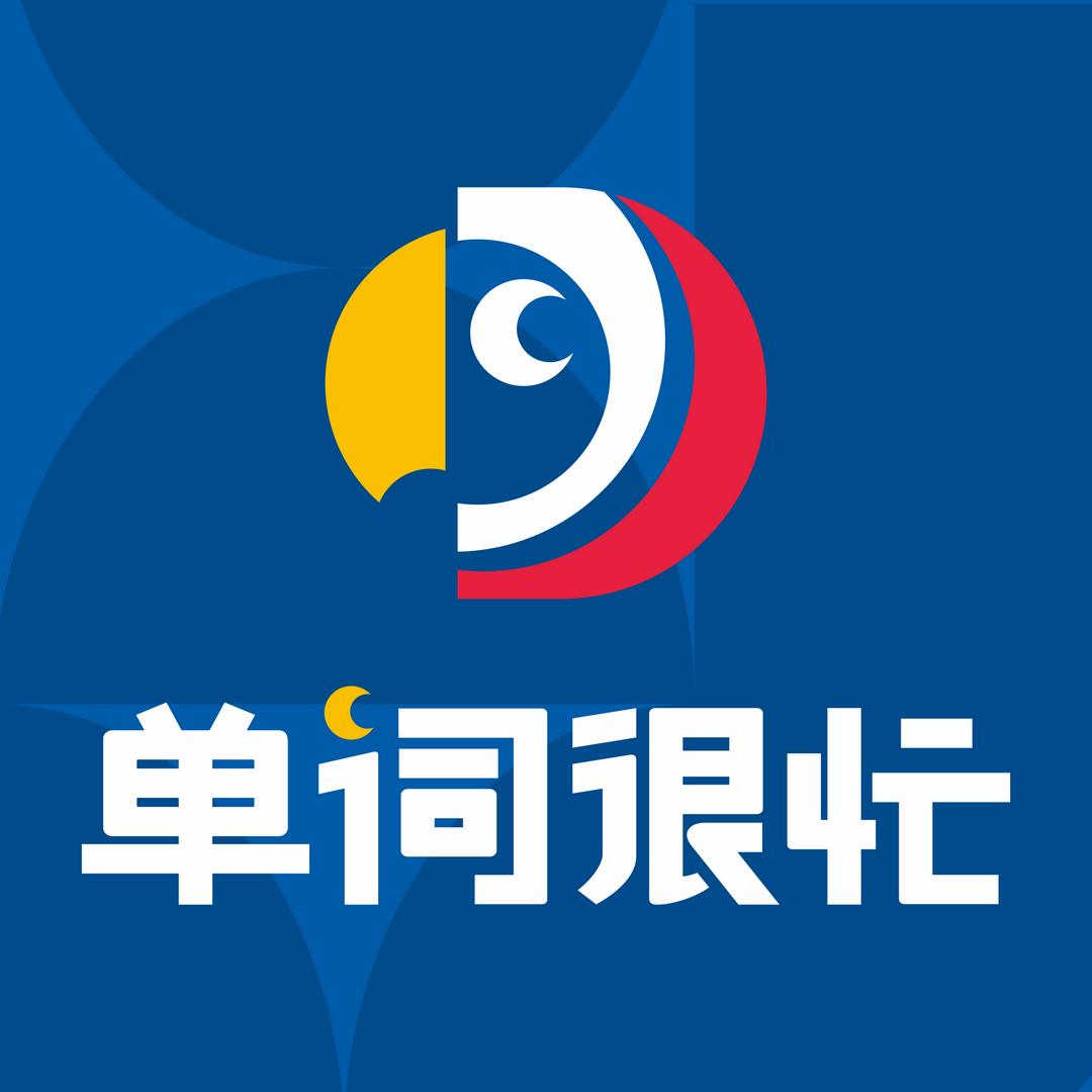 单词很忙朱老师