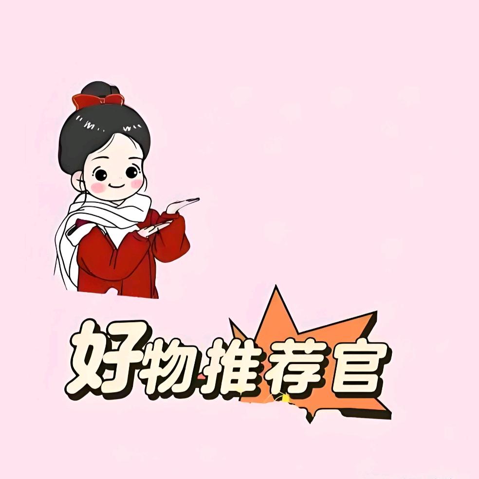 心选好物