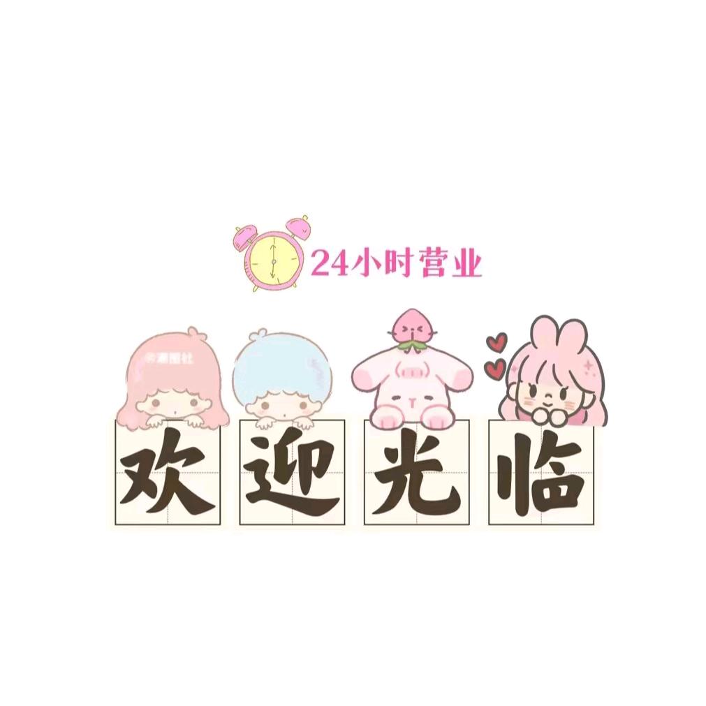 闺蜜淘