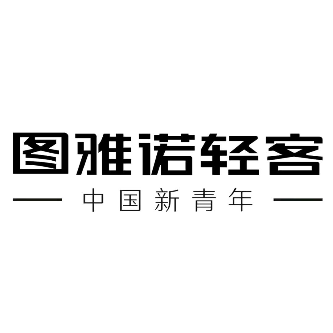 图雅诺轻客-成都合跃店