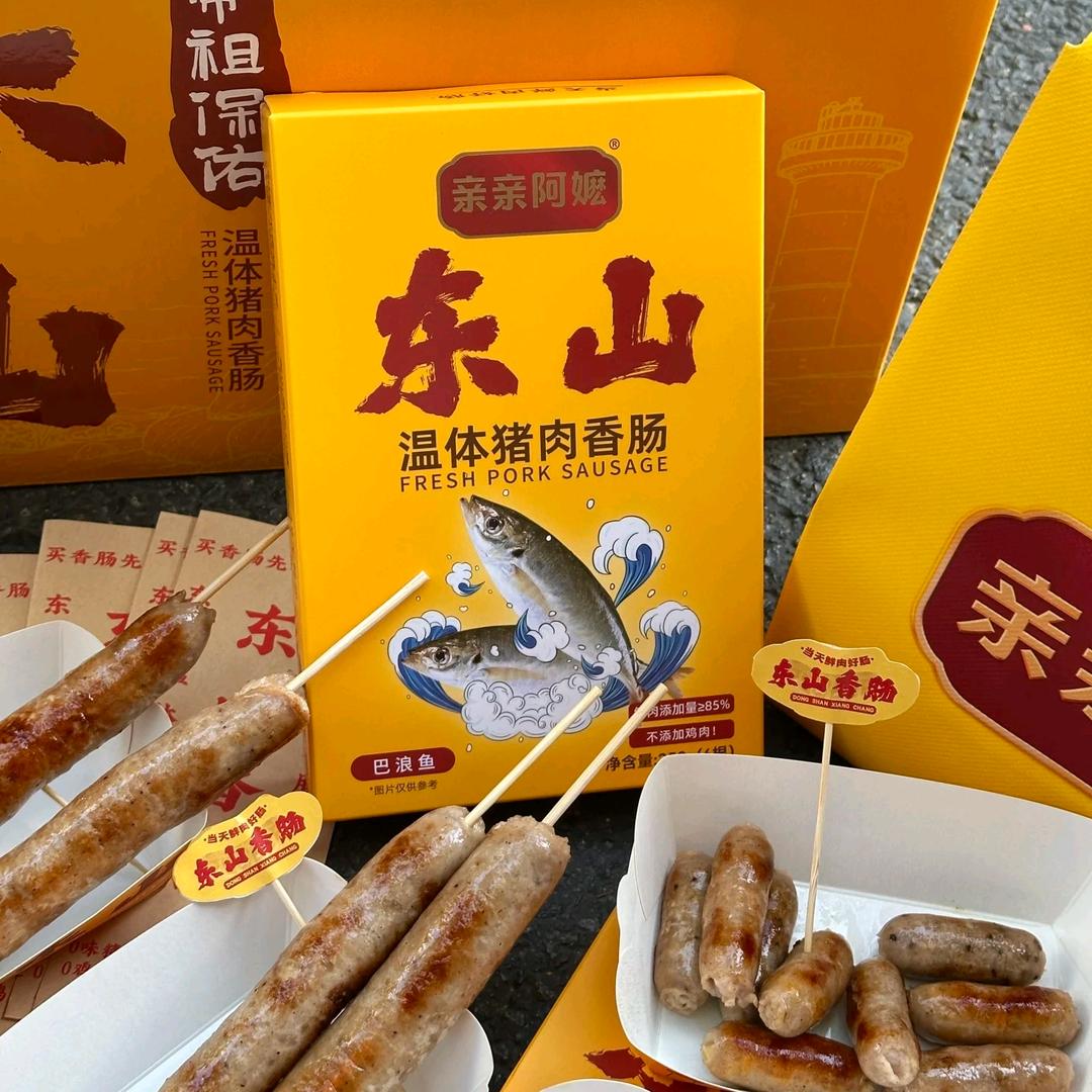 东山香肠（特色健康东山岛伴手礼）