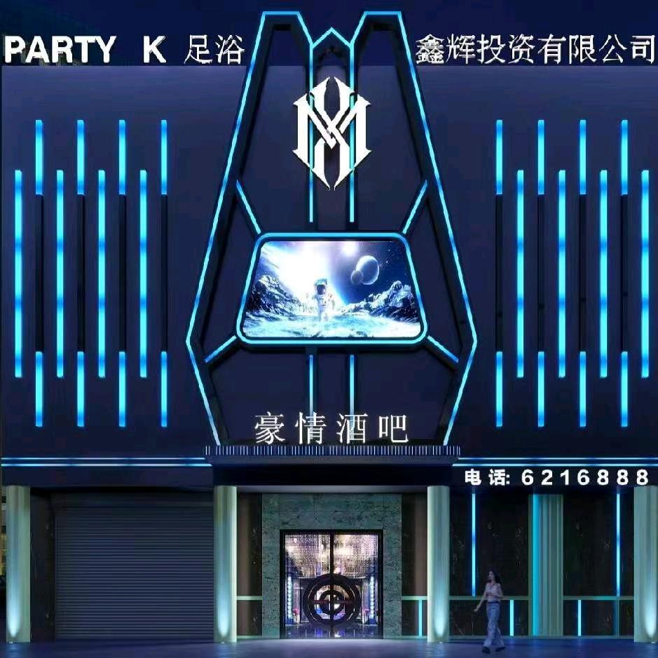 豪情酒吧