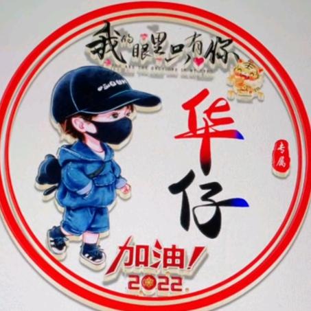 💞ℒᎭℯ⃝华💕⁵²º࿐