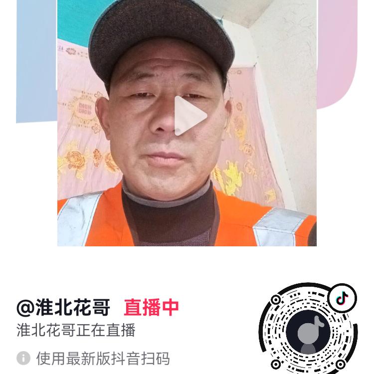安徽花哥…（750）