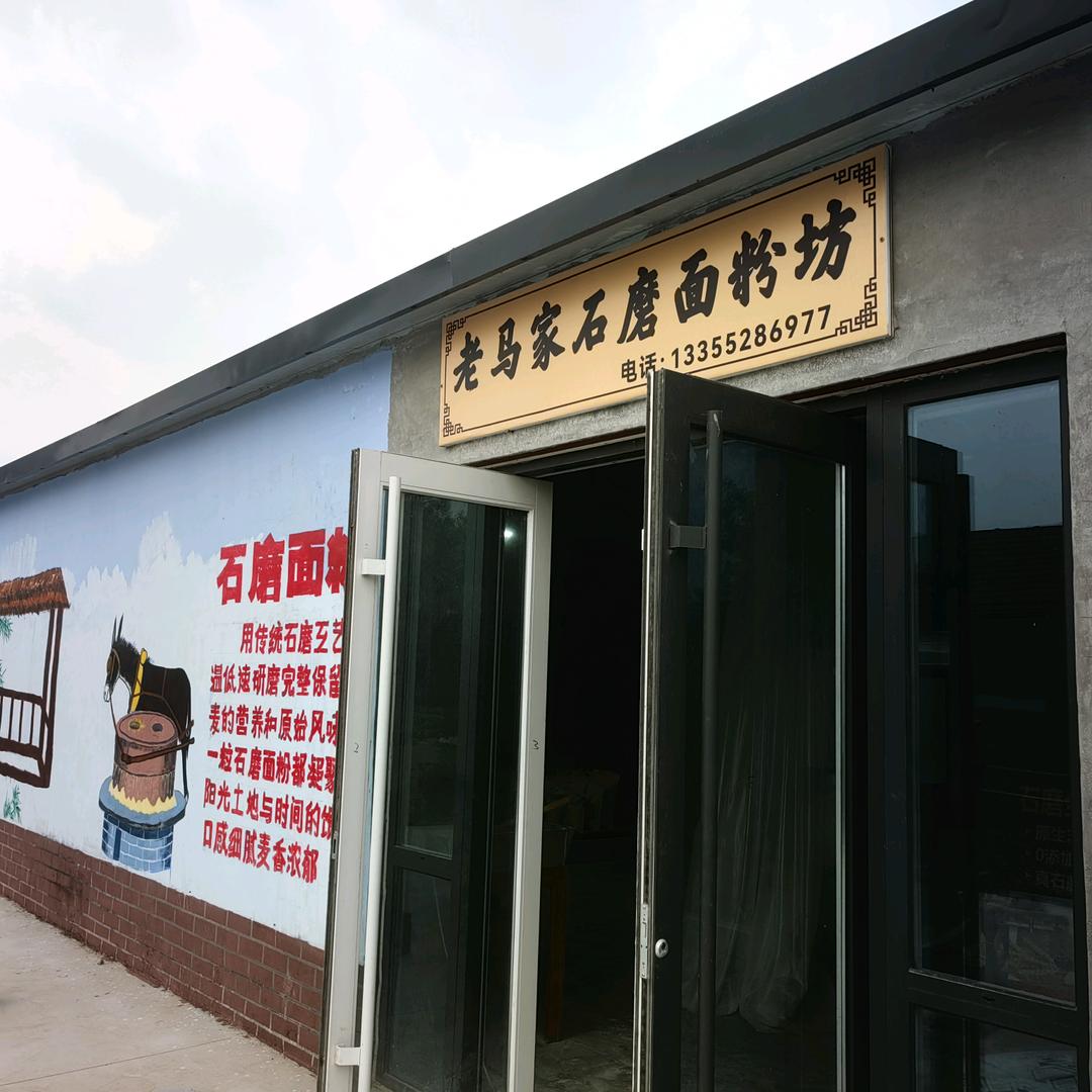玉指（临淄石磨面粉）