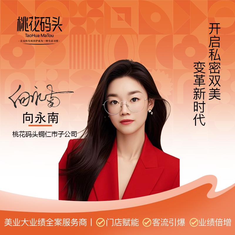 向永南