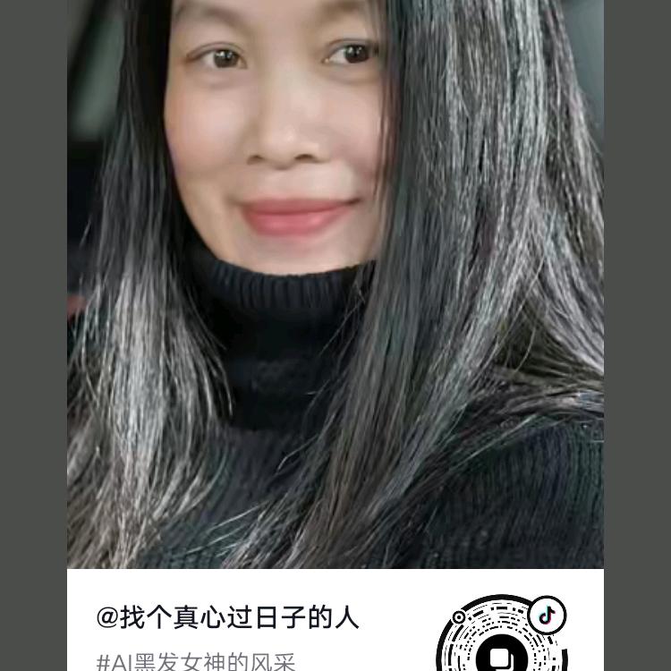找一个过日子的人