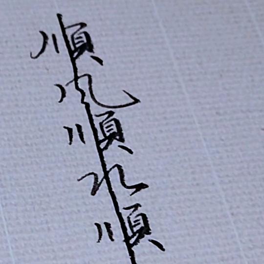 ✨ 潇十一郎STK☀️