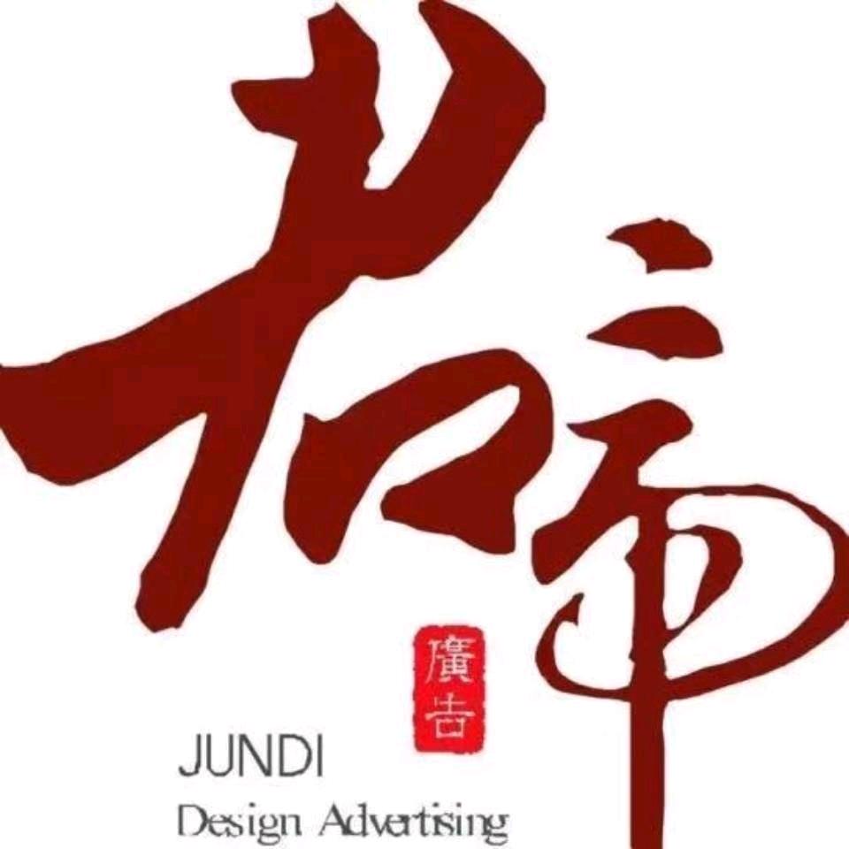 杭州君帝广告科技有限公司