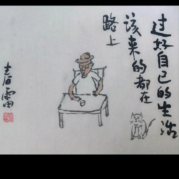 一生无忧