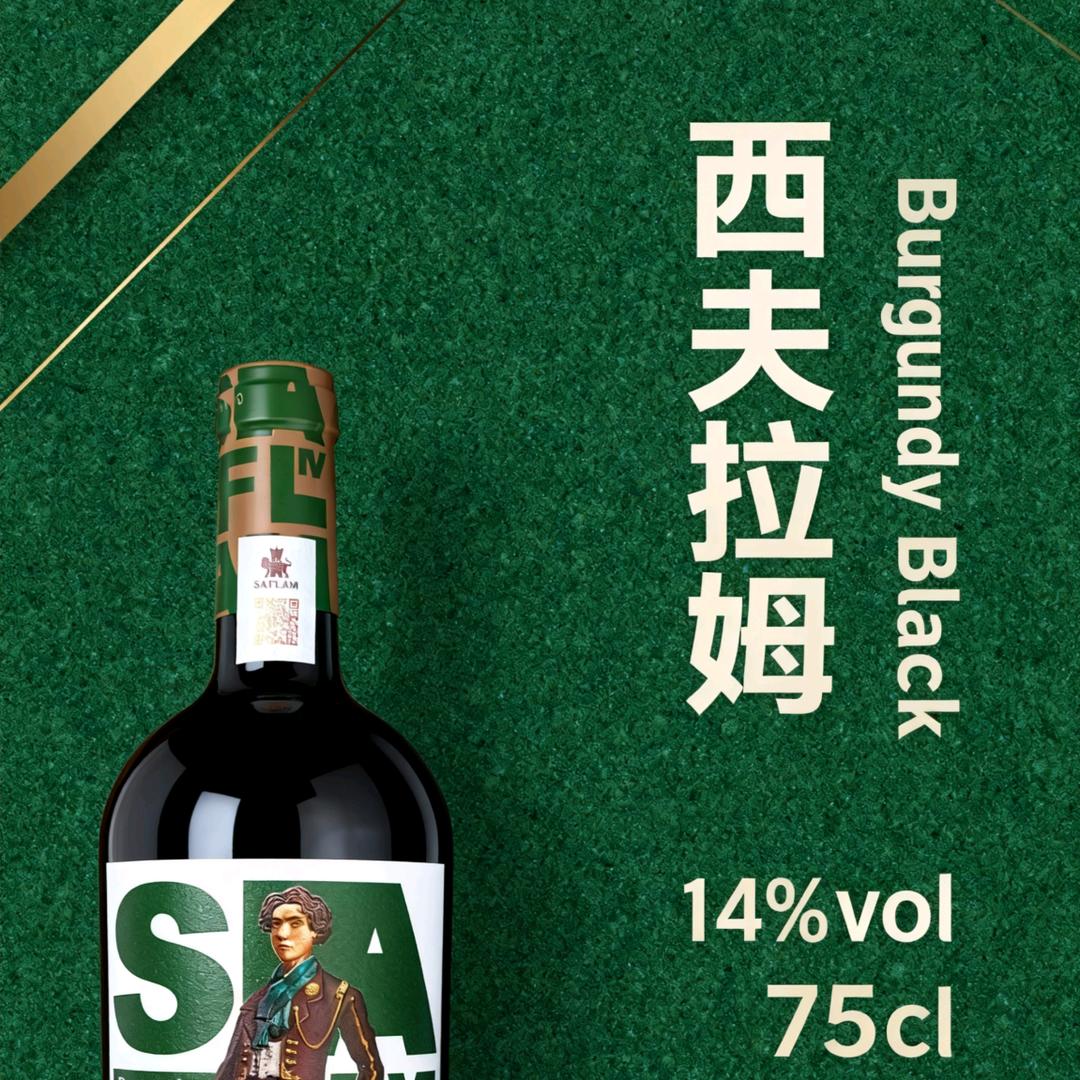财神男孩。西夫拉姆干红葡萄酒