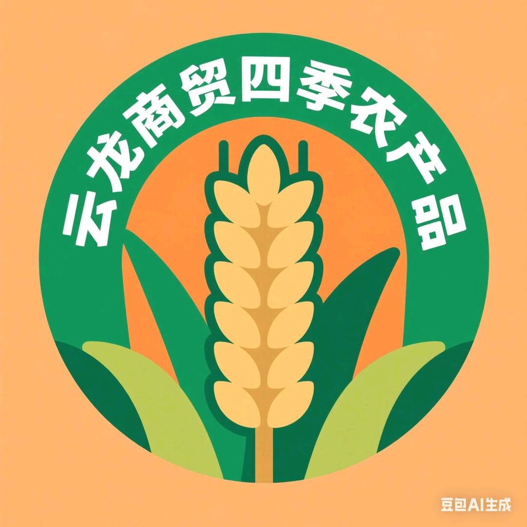 云龙四季商贸