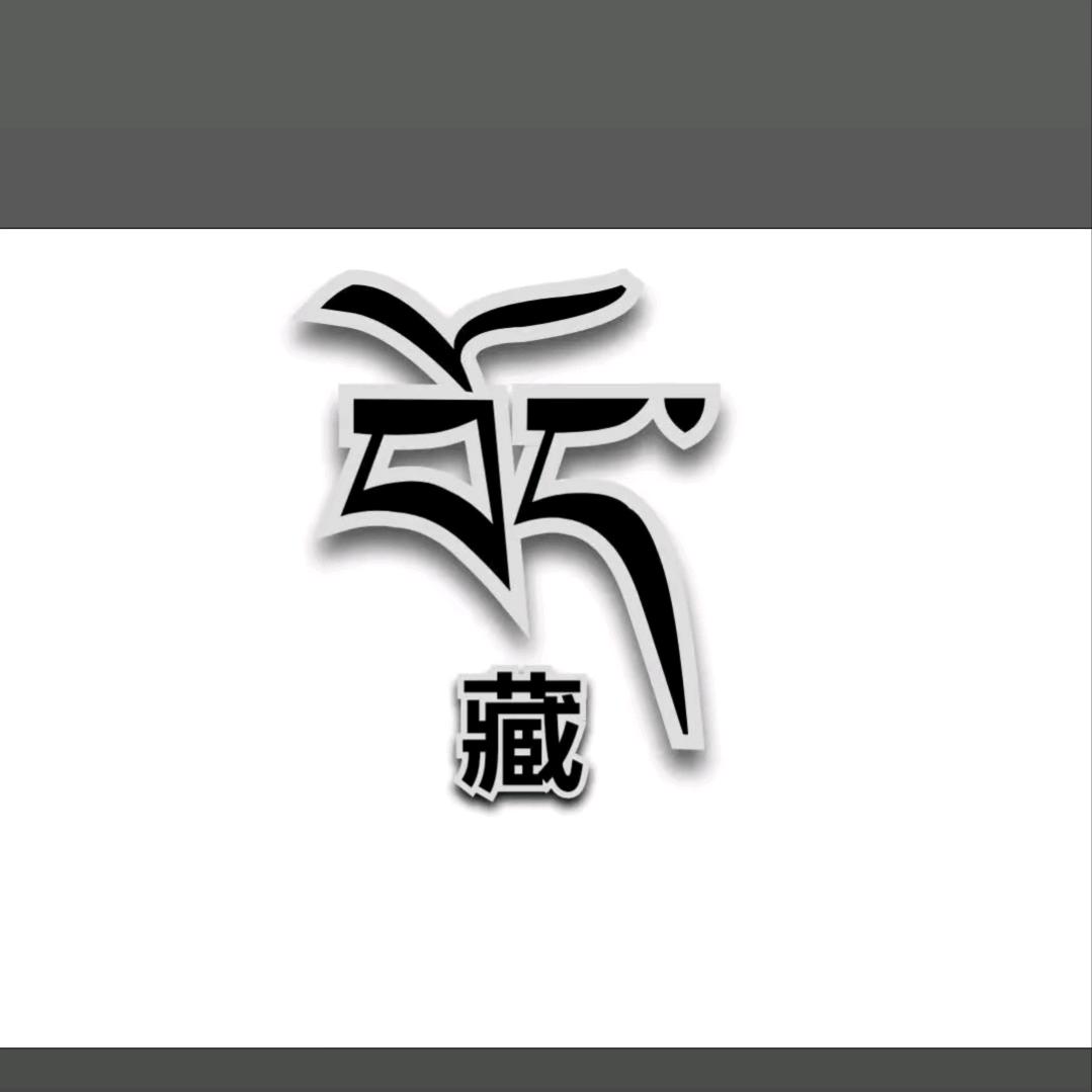 ༺　⃢👁བོད👁⃢　༻