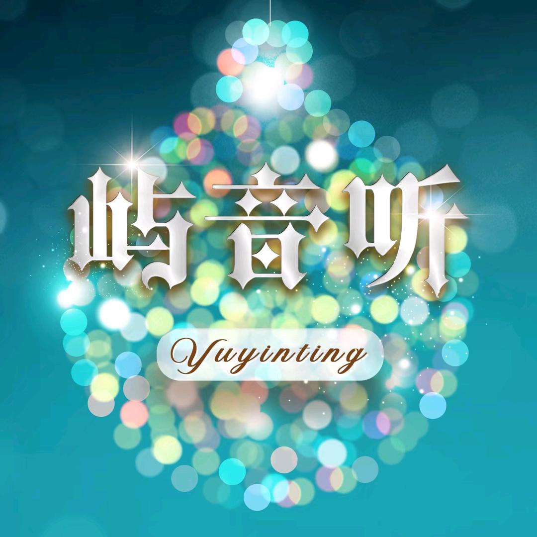 屿音听 交友互动点唱