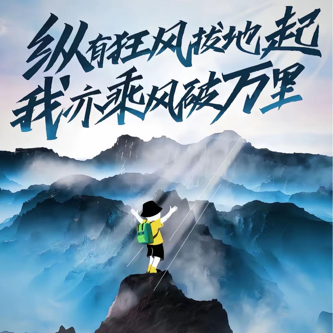 人生导师
