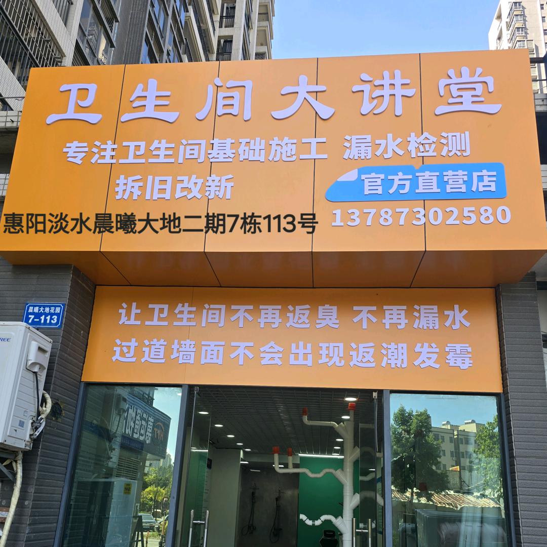 地漏二次排水 (友力科技) 总工屈满星