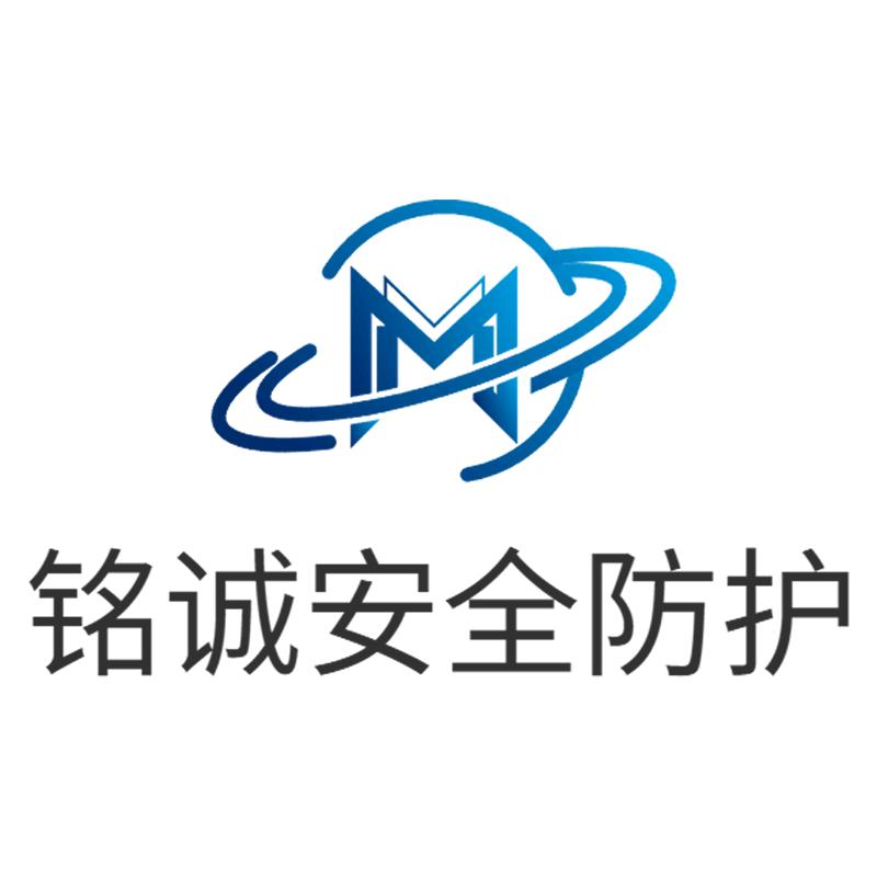济南铭诚安全防护严选