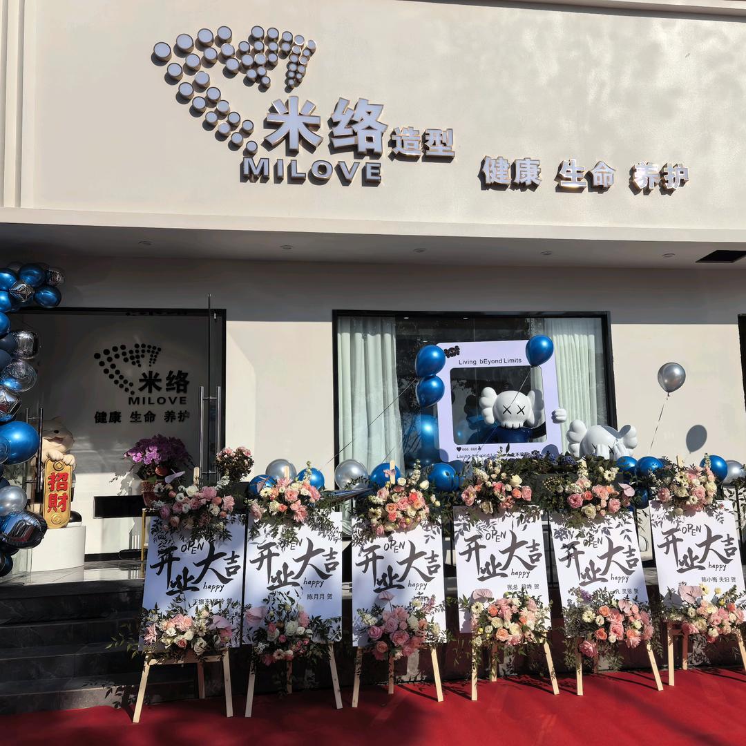 妖腰米络生命养护(九亭镇店)