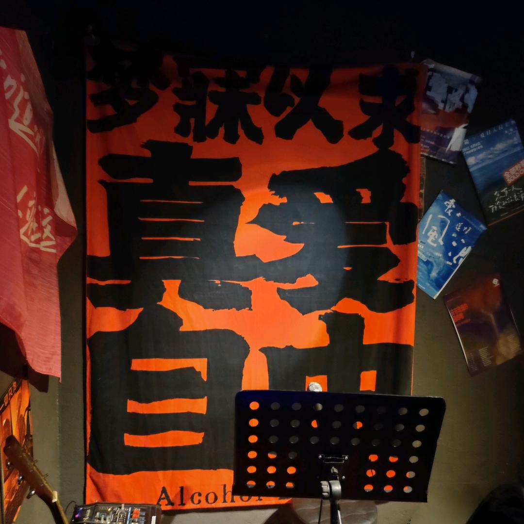 在篝火前挽歌