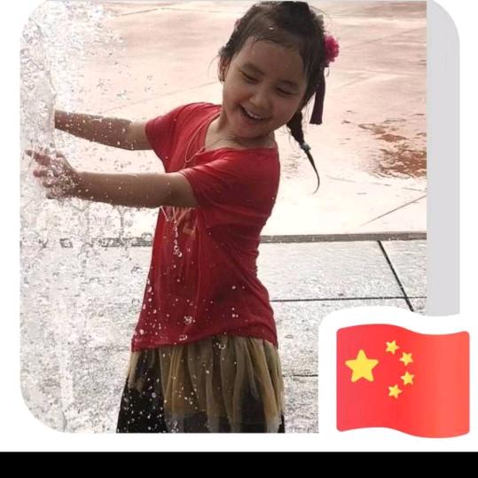 是难
