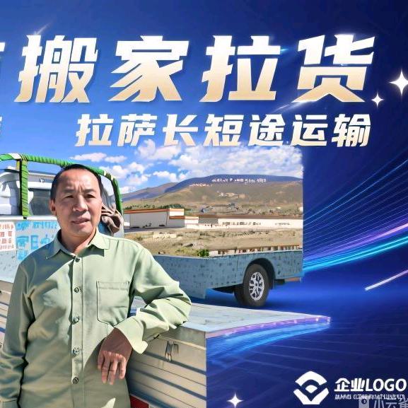 左师搬家拉货