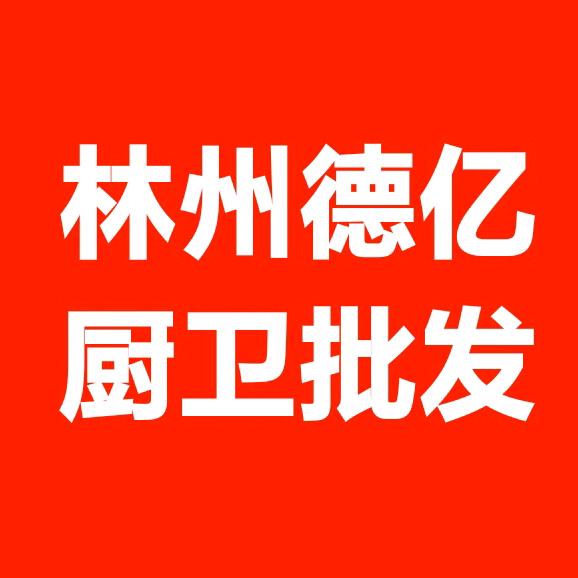林州德亿厨卫批发