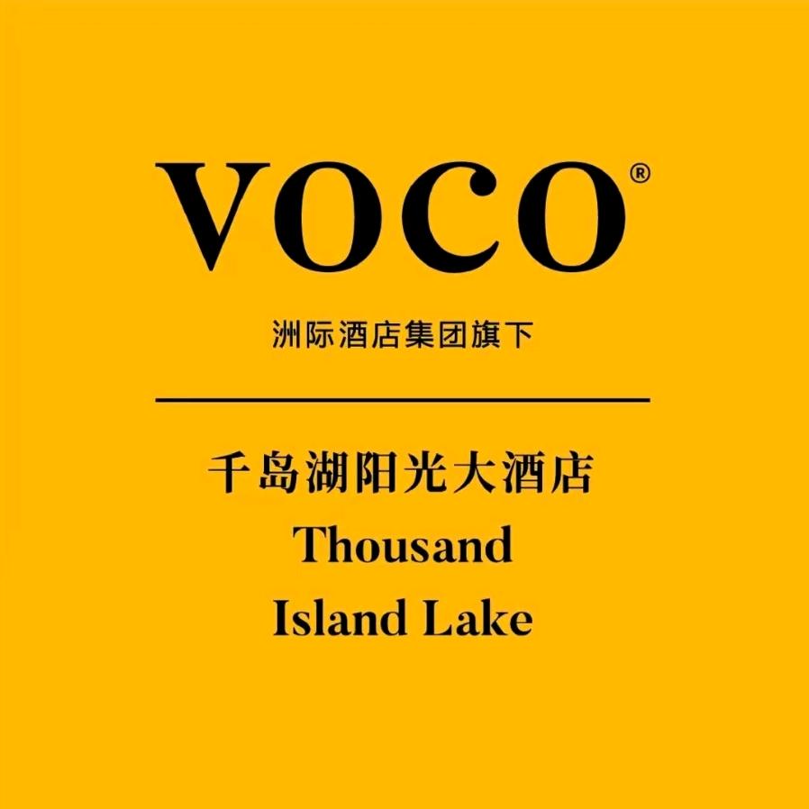 千岛湖亲子酒店推荐