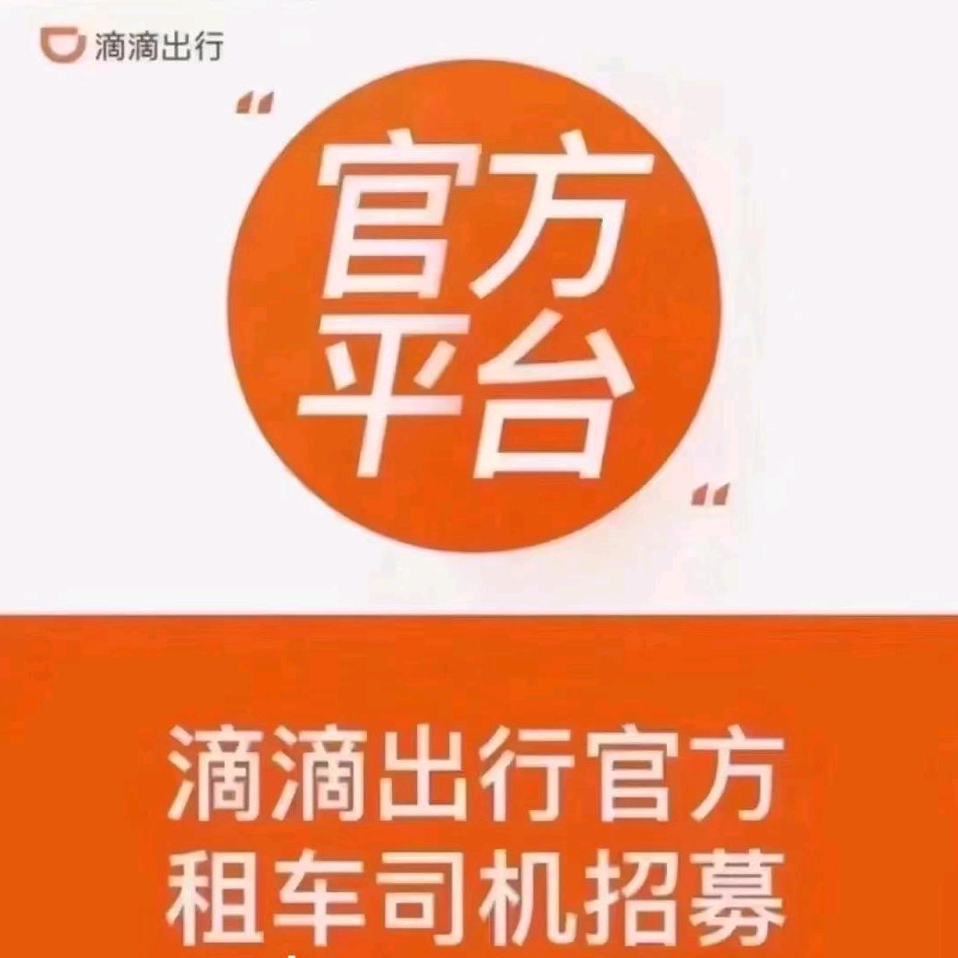 余姚滴滴租买车～光头