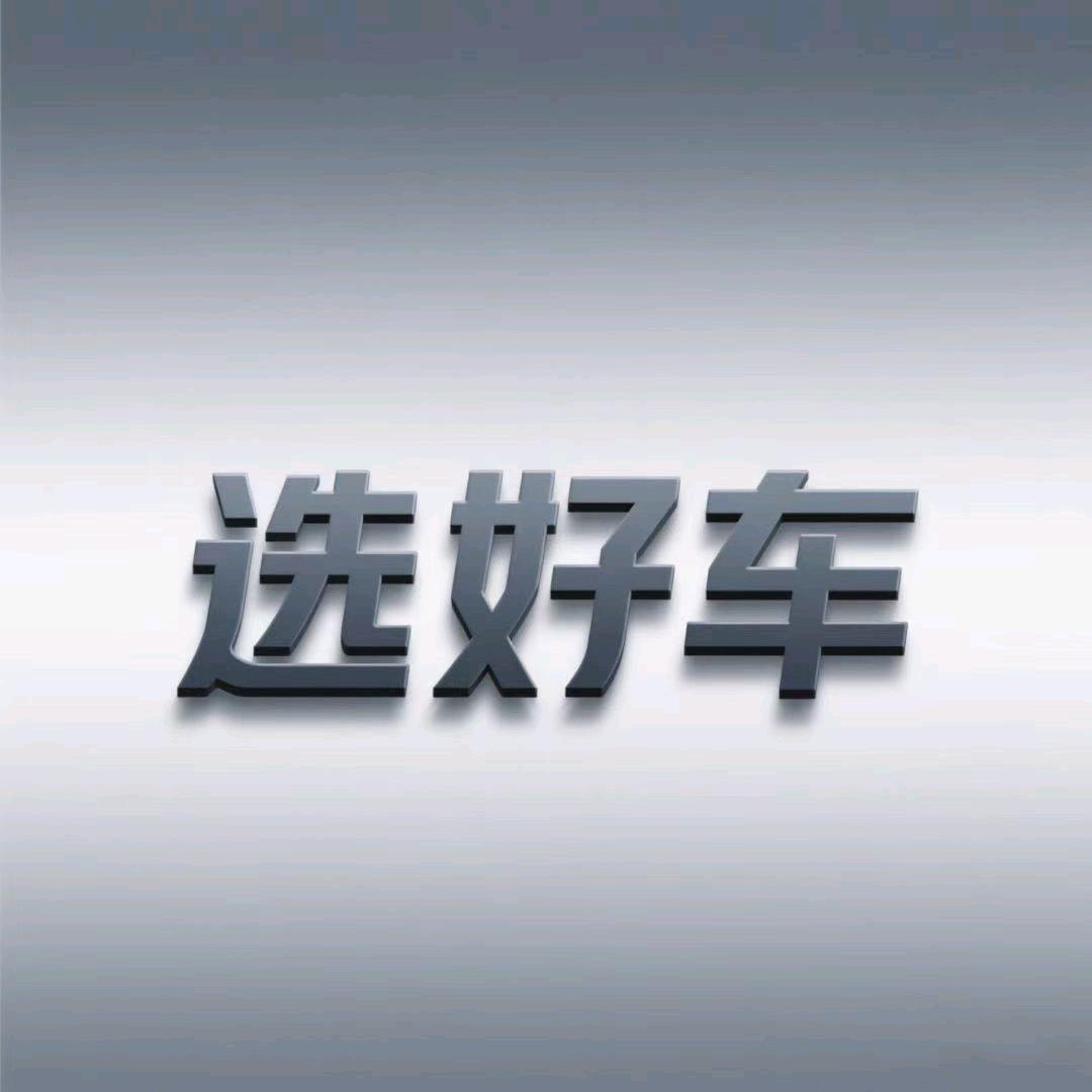 选好车-主播小星