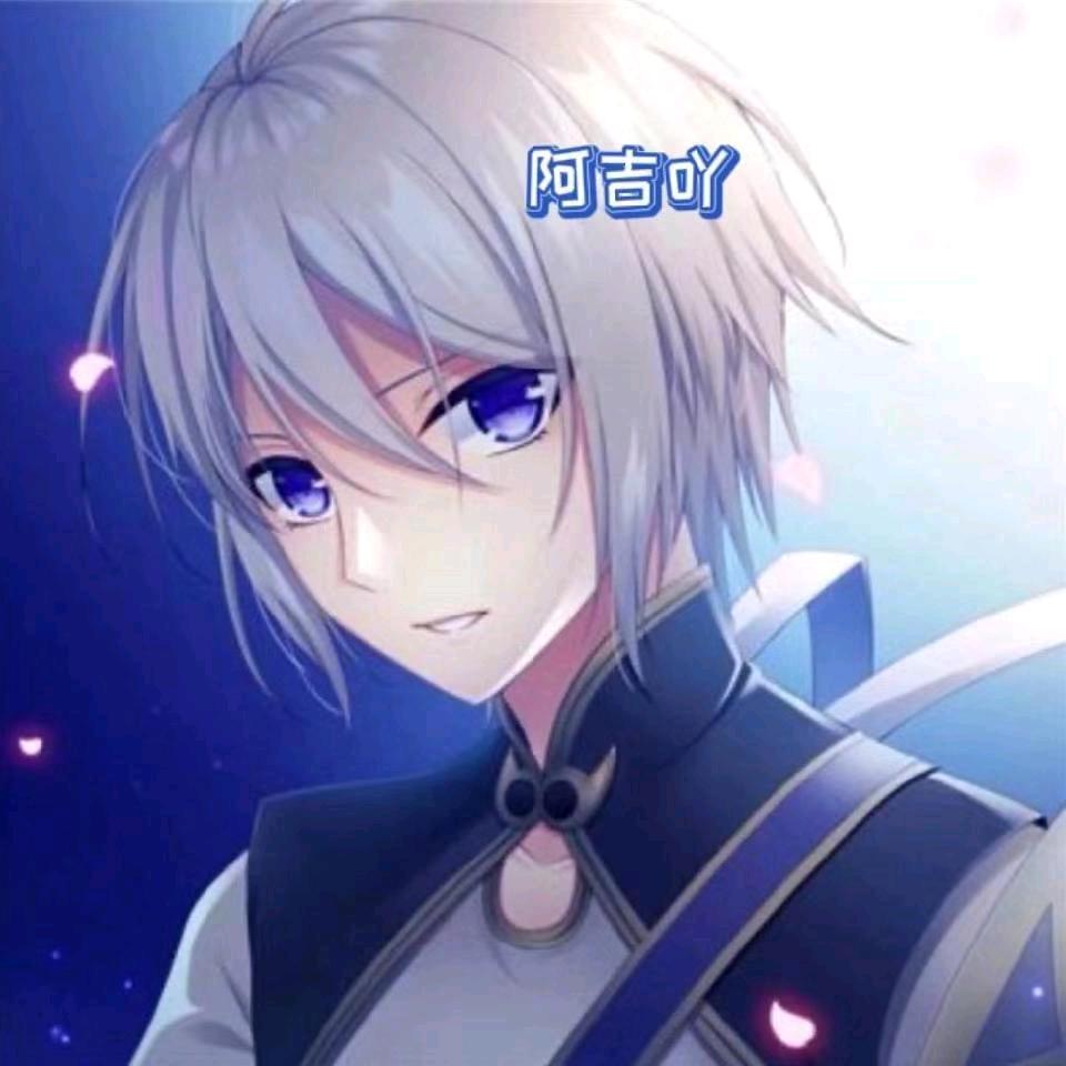 阿吉吖