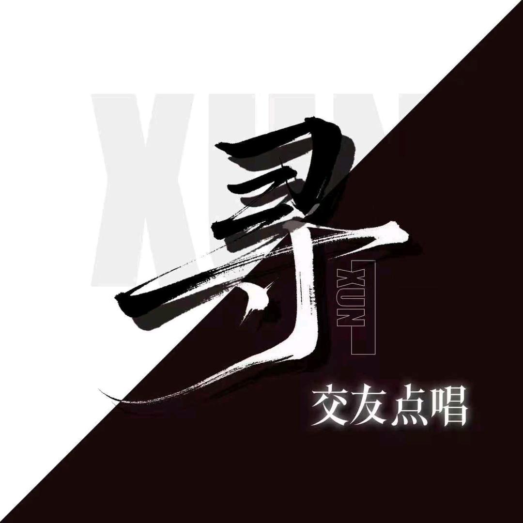 寻·互动点唱待👑