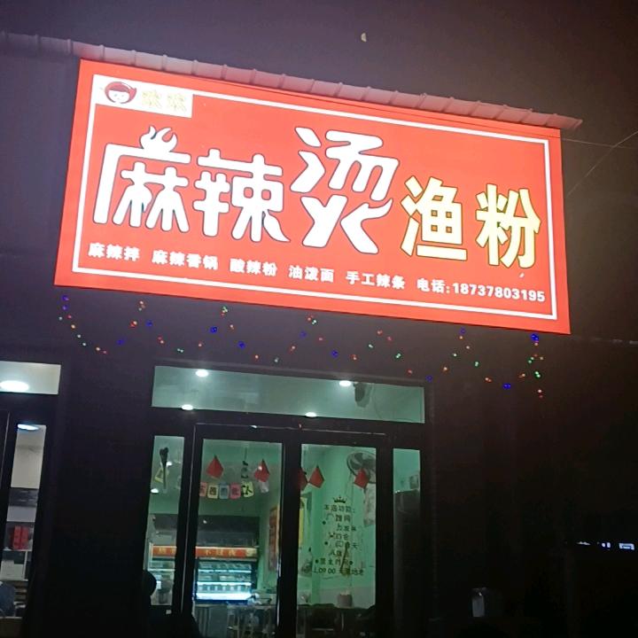 欢姐手工辣条☞收徒☜