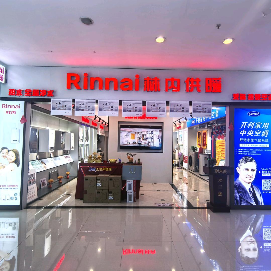 专业做林内壁挂炉开利中央空调开利多连机
