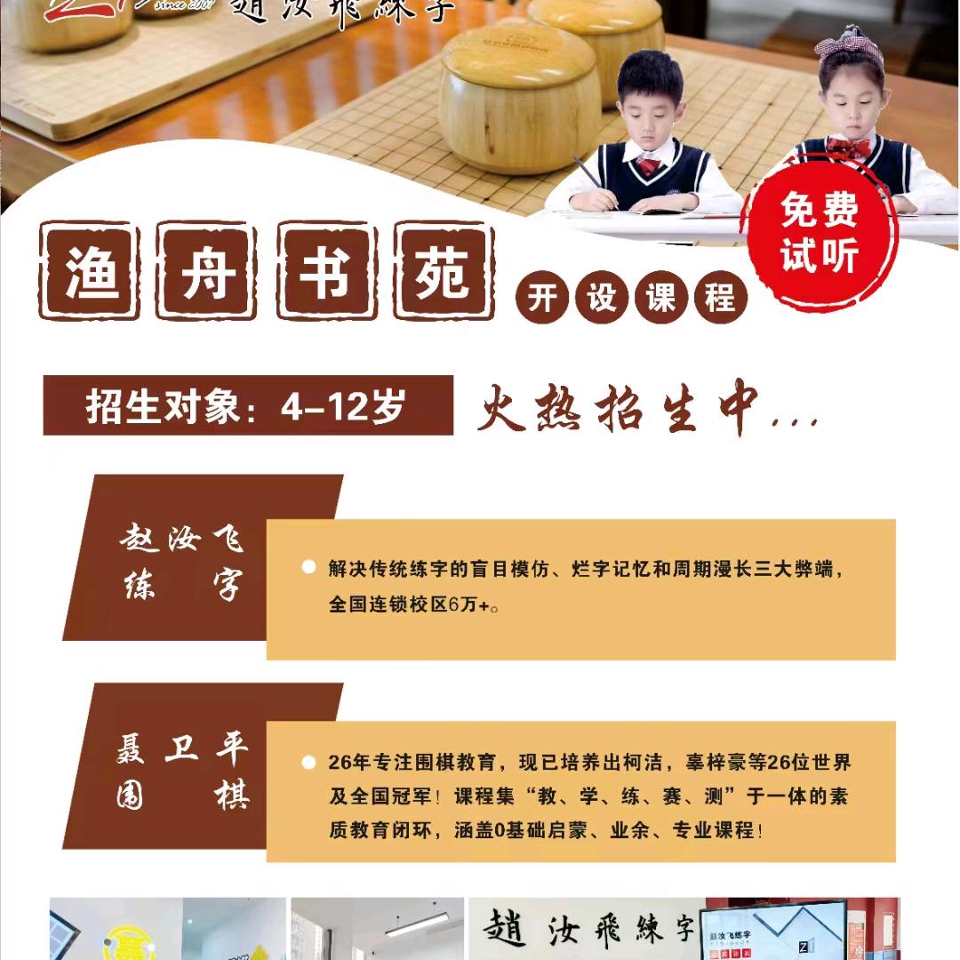 渔舟书苑