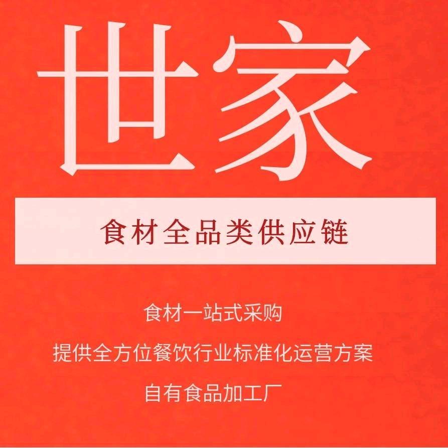 云南世家食品全品类供应链