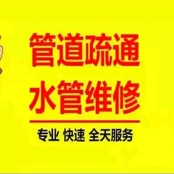 🇨🇳👷洛阳伊滨区疏通下水道